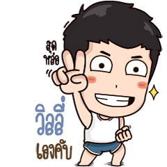 What's up, I'm Willy