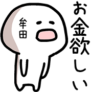 Loose name sticker of MUTA