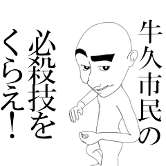 USHIKUSHI's moving sticker.