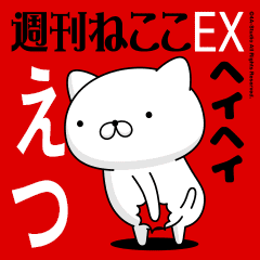 Move "ETSU" name sticker feature