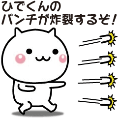 It moves! Hide-kun easy to use sticker