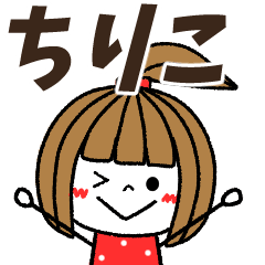 chiriko Message