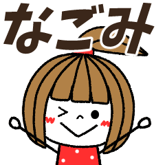 nagomi Message