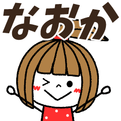naoka Message