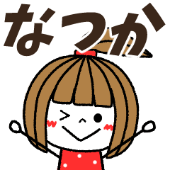 natsuka Message