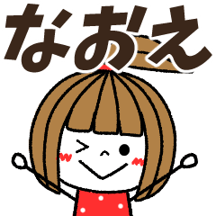 naoe Message