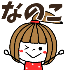 nanoko Message