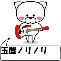 "tamaoki" dedicated name Sticker Move