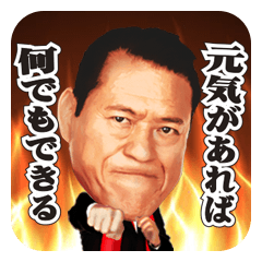 Antonio Inoki Fighting Spirit Stickers