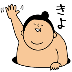 Sumo wrestling for Kiyo