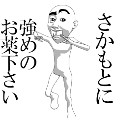 SAKAMOTO's moving sticker.
