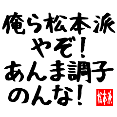 Matsumoto Faction Member Sticker
