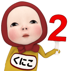 Red Towel#2 [Kuniko] Name Sticker