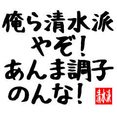 Shimizu Faction Member Sticker