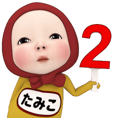 Red Towel#2 [Tamiko] Name Sticker