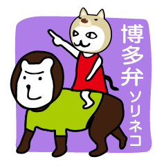 Sorineko the Cat in Hakata