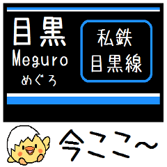 Inform station name of Meguro line2