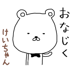Keichan tie bear