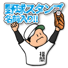 Baseball sticker for Fukuma :FRANK