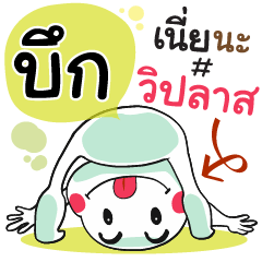 Bueg , Chat Massage