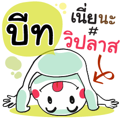 Beat , Chat Massage