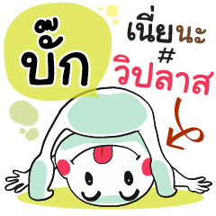 Bug , Chat Massage