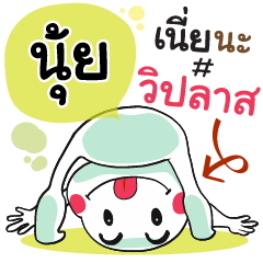 Nui , Chat Massage
