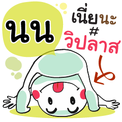 Non , Chat Massage