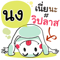 Nong , Chat Massage