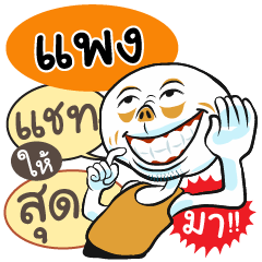 "Pang" various facial expression sticker