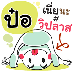 Porh , Chat Massage
