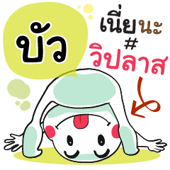Bua , Chat Massage