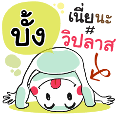 Buhng , Chat Massage