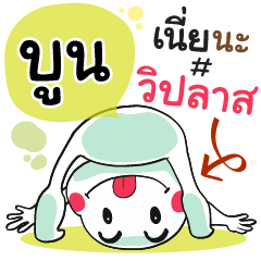 Boon , Chat Massage