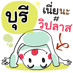 Buree , Chat Massage