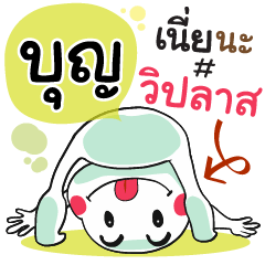 Bunya , Chat Massage