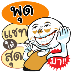 "Pud" various facial expression sticker