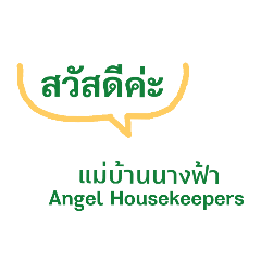 Angel housekeepers. sticker
