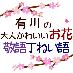 Moving flower sticker. arikawa.