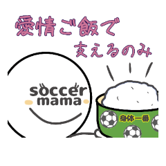 soccer mama-サッカーママ-