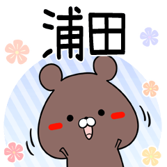 Urata Keigo Cute Name Sticker