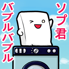 Bubble Soap (Japanese)