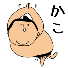 Sumo wrestling for Kako