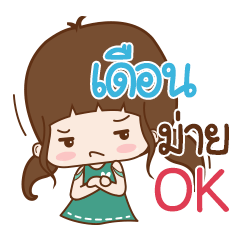 Duen Naluk na