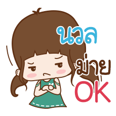 noon Naluk na