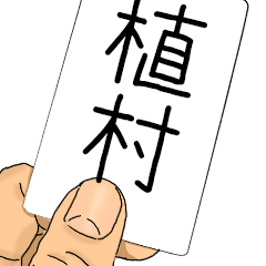 The Uemura's Sticker