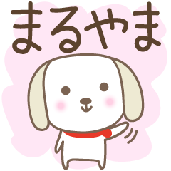 Cute dog stickers for Maruyama