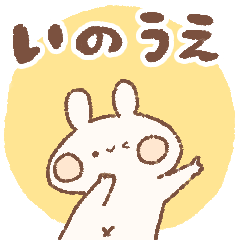 momochy Rabbit [Inoue] Name sticker