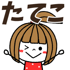 tateko Message