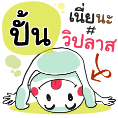 Punn , Chat Massage